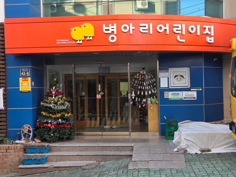 남구 병아리어린이집, 공공형 어린이집 선택 시 학부모가 꼼꼼히 확인해야 할 3가지